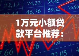 现在网贷黑户小额贷款口子！9月收藏这5个网黑网贷稳下款的口子