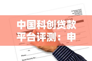 丰润个人小额贷款平台靠谱吗？申请条件+操作流程详解