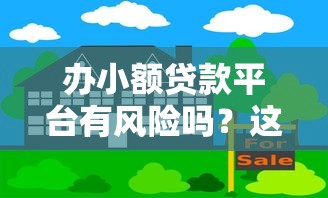 失信人两年后还能查到吗