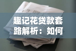 货拉拉借款口子靠谱申请攻略