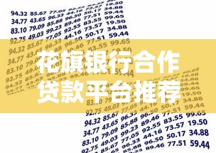 花旗银行合作贷款平台推荐及申请攻略