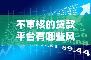 负债高能借款的5个正规平台