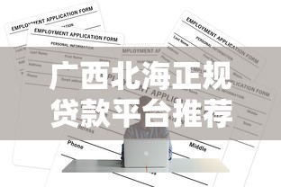征信黑名单能否进国企真相解析