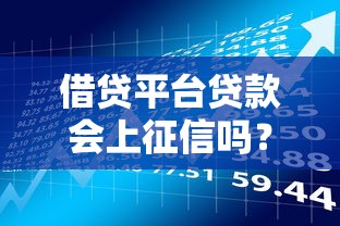 融逸贷款是正规平台吗?深度解析其资质与用户评价 融逸贷款是正规平台吗?深度解析其资质与用户评价