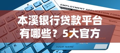 现如今网贷不查看征信的平台！9月汇总​这5个2025黑户也能下款网贷嘛