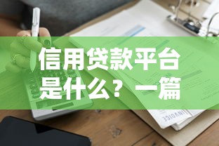 2025最新贷款口子放款渠道