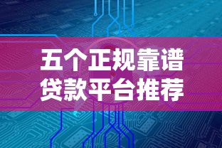 征信花了6步修复全攻略