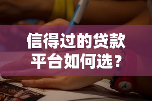 嘉兴小额贷款平台有哪些？这10个正规渠道值得推荐