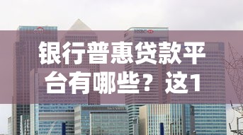 有信用卡可以贷的网贷平台2025今日首选！归总​包括星捷钱柜以及福享金服在内的这5个借款口子