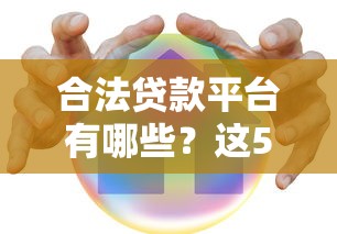 征信黑了可以消吗，推荐五个比较容易借钱的平台