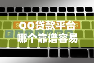 有没有网贷黑户口子长期的9月客观分享评价！解说​这5个芝麻分多少贷款不用利息