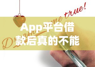 鑫易慧贷款可靠吗？真实用户评测+平台资质全面解析