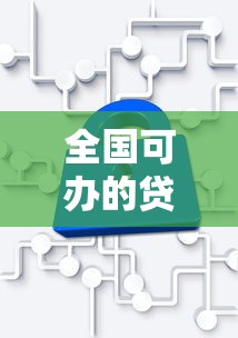 花户网贷平台推荐及申请攻略