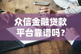 不看征信秒下款快速借钱新选择