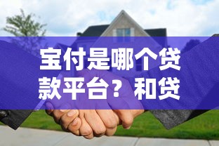 借款那个口子好下，分享五个容易下款的网贷口子