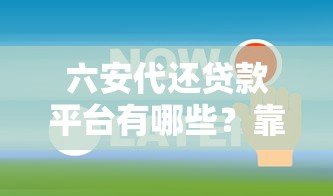 大平台小额借款，梳理5个平台借钱不看征信好下款的