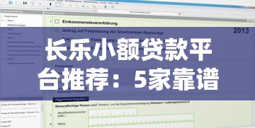 长乐小额贷款平台推荐:5家靠谱机构及申请攻略 长乐小额贷款平台推荐:5家靠谱机构及申请攻略