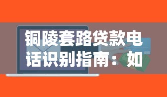 湖北消金贷款平台解析：靠谱吗？申请条件、利率、流程全指南