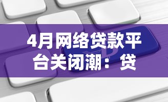 贷款直接审批口子，盘点五个花户能下款的平台