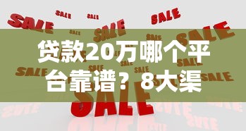 频繁被拒秒下的网贷，探讨五款贷款平台排名不分先后