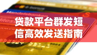 网贷申请了6次都不通过2025年快速锁定！今日分享5个借款申请6次平台都不通过