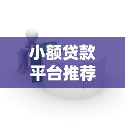 集合信系列口子大全及申请攻略