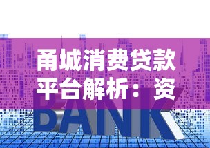 不看芝麻分的 不上征信9月细数​这5个！本文为您深入点评！