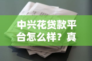 有利呗是正规贷款平台吗？深度解析平台资质与用户安全