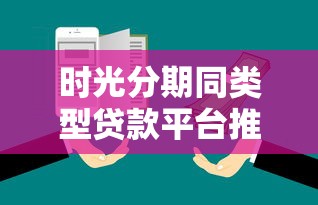 哪些借款最安全最容易借归类这5个！本篇为您隆重严筛！