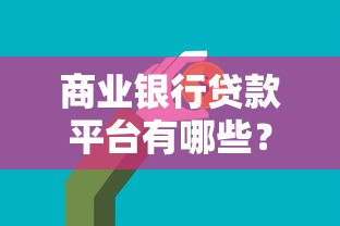 无视征信快速放款的网贷推荐
