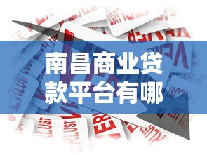 微信贷款申请条件及流程详解