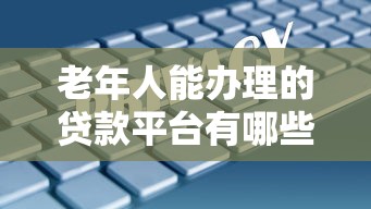 芝麻信用610怎么能贷款9月恍然大悟！顺道整理五个芝麻信用610网贷口子能借钱