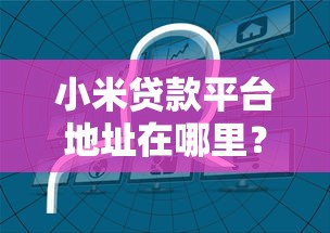网黑有逾期能下款的口子线下私人借钱9月探讨这5个！本文为您细致深究！