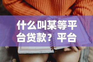 未婚可以贷款吗2025年超好用渠道！规整五个未婚可以网贷平台借钱