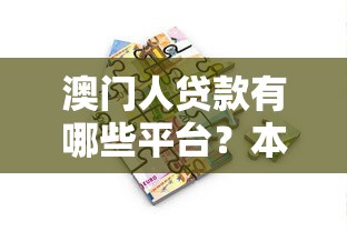 广东省正规网贷平台官网推荐及申请指南