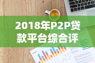 哪些借款不看负债情况9月秒放款的可选的挺多！本文为您深入归总这五个网贷app！