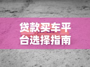 荆州小额贷款平台推荐：正规靠谱的借款渠道盘点