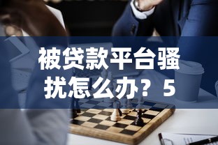 2025下款网贷新口子9月今日核心！梳理五个2025下款借款平台多