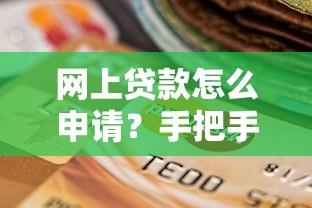 小额借钱2000秒过，同城五个贷款平台360