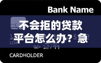 心口新口子秒批小额贷款快速下款