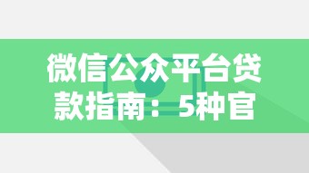 今年芝麻信用可以借款的软件！2025年分享​这5个芝麻信用可以贷款的平台