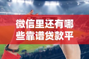 2025最新大额借款口子秒下款