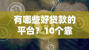 安吉私人借款无视征信快速放款