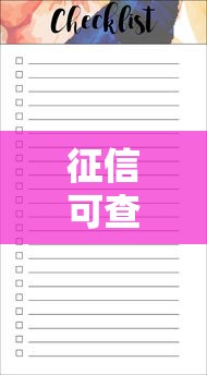 征信可查的10个正规贷款平台清单及注意事项 征信可查的10个正规贷款平台清单及注意事项