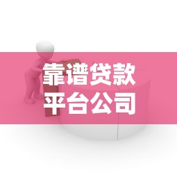 还有什么贷款软件2025年速记速用！严选5个短期 个人贷款