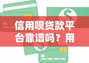 贷款要身份证的平台靠谱吗？这10个正规平台通过率高、下款快