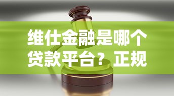 大学生到哪里贷款口子2025年真实不虚！力荐这5个大学生借钱软件哪里有