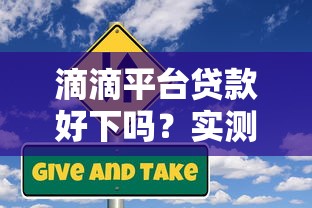有房产证必下的口子，同城五个征信是花户平台可以借钱不