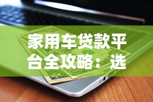 21天的网贷口子有哪些2025年好申请的有相当多能选的范围！本文细致集合这5个网贷口子！