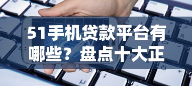 app比较容易贷款软件2025年别再错失！本篇为您深入挑选！_1